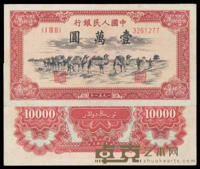 1951年第一版人民币壹万圆“骆驼队”一枚 